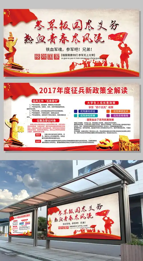 创意简约红色文化参军征兵部队展板设...图片设计素材高清psd模板下载402.92mbqqfad769587abe0分享展板设计大全