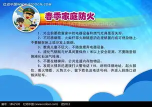 春季家庭防火宣传展板设计psd分层素材免费下载编号1862530红动网