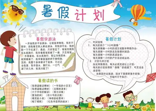 2019年初一年级语文暑假生活手抄报