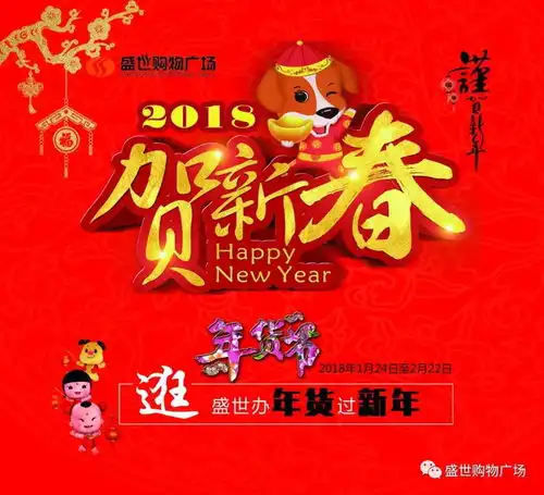 红红火火过大年,快来盛世办年货啦