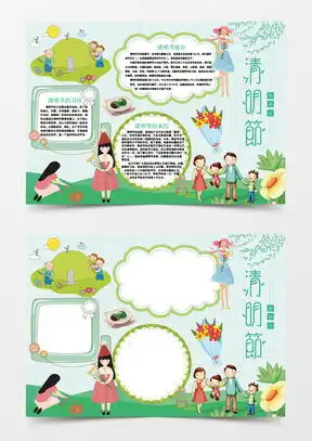 清明节小报word模板清明节小报word模板下载熊猫办公