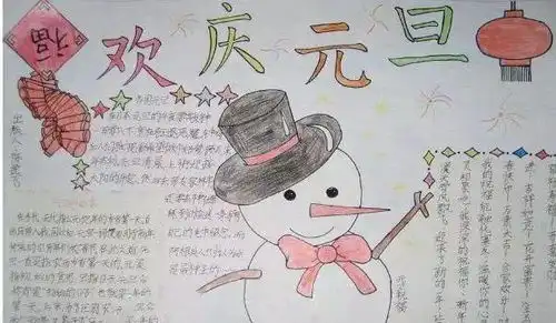 这些关于元旦的知识一定要告诉孩子附元旦手抄报各年级范文