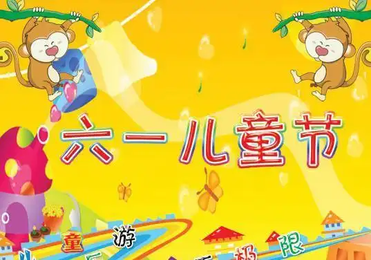 六一儿童节黑板报素材ps