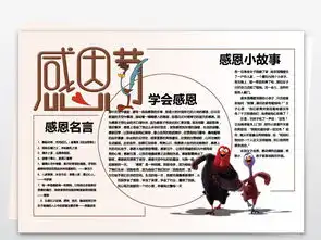 感恩节小报教育思想读书环保电子手抄报素材图片模板worddoc设计图下载感恩节手抄报大全编号18785348