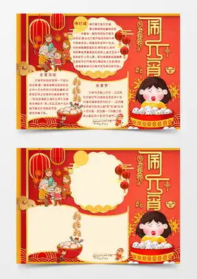 元宵节电子小报word模板元宵节电子小报word模板下载熊猫办公