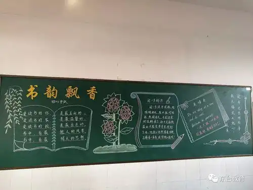 关于读书的黑板报内容励