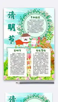 doc清明节手抄doc格式清明节手抄素材图片doc清明节手抄设计模板我图网
