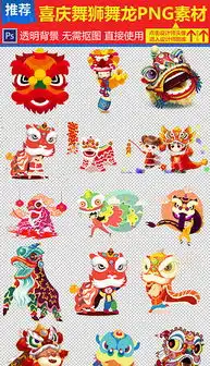 元旦舞狮子黑板报舞龙舞