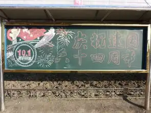 土龙山镇中心校庆十一板报
