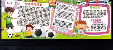 足球小报校园体育运动会手抄电子小报素材图片psd模板下载142.87mb足球手抄报大全体育手抄报