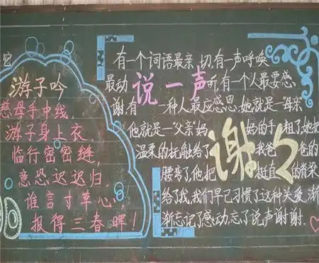 家长会黑板报紧张的心情