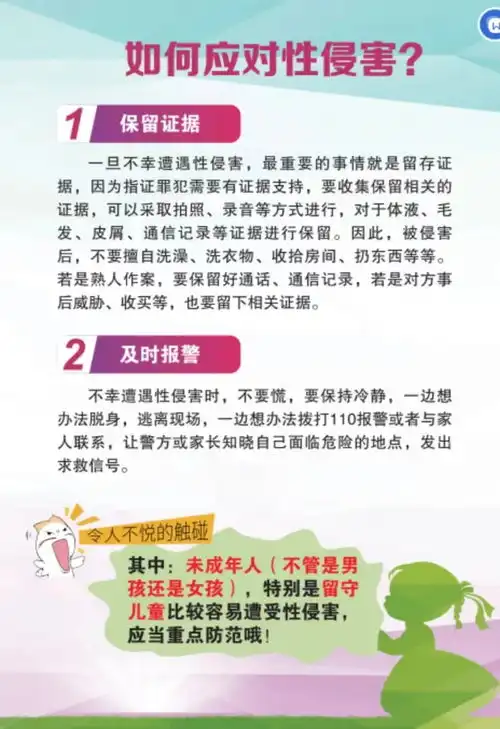 利剑护蕾普法动漫之保护自己远离性侵