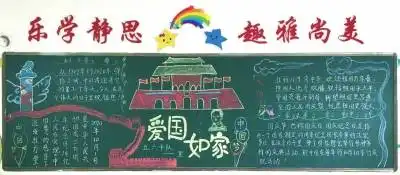 祖国妈妈,我爱您这些黑板报谁最打动你