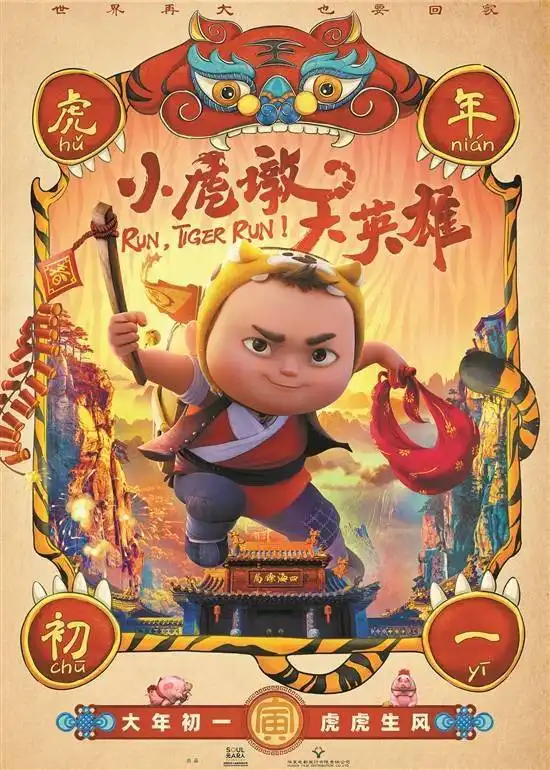 小虎墩迎来本命年