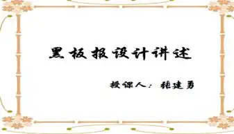 黑板报设计ppt幻灯片模板