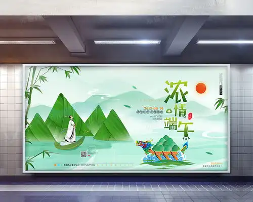 创意简约意境端午节海报展板设计图片下载psd格式素材47242362像素