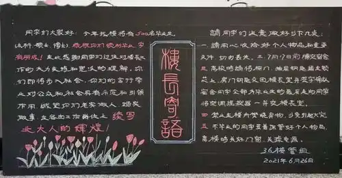 高校楼长们的手绘宿舍黑板报,同学是黑板报界的天花板了
