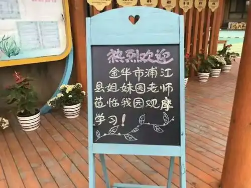 区东方明珠幼儿园承办金华市浦江县幼儿园90学时培训活动