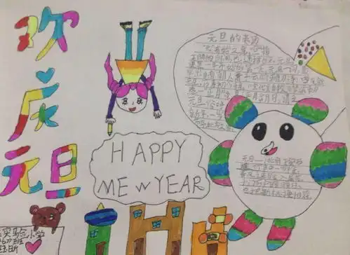 2021最全元旦手抄报,黑板报,习俗谜语诗词好词好句等,快收藏