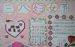 2019年38妇女节手抄报图片大全
