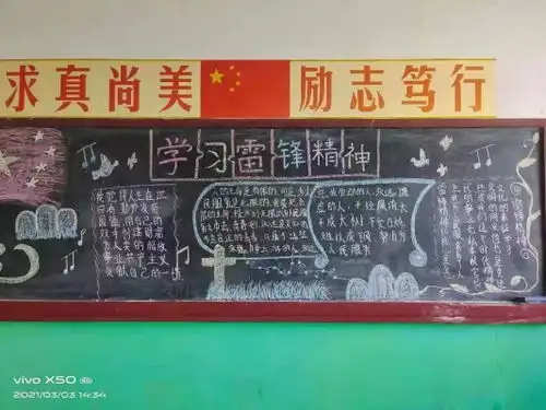 弘扬雷锋精神倡导文明新风