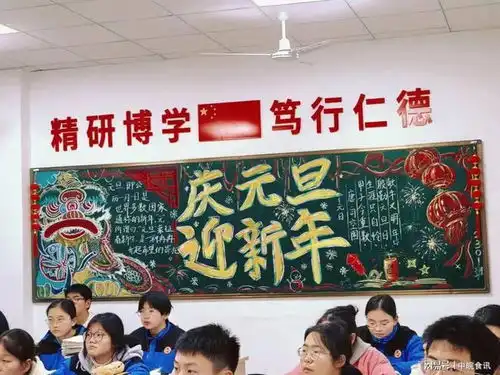 龙重登场合肥中科学校庆元旦迎新春黑板报展评