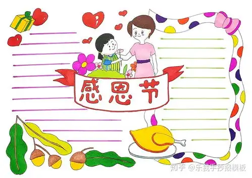 感恩主题手抄报更多图片有没有