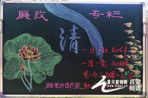 曙光煤矿组织开展廉政宣传板报展
