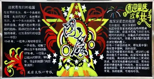 福建省森林消防总队学党史感党恩庆国庆主题板报展评活动