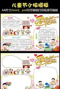 六一儿童节板报设计图六一儿童节板报设计图模板下载六一儿童节板报设计图版式
