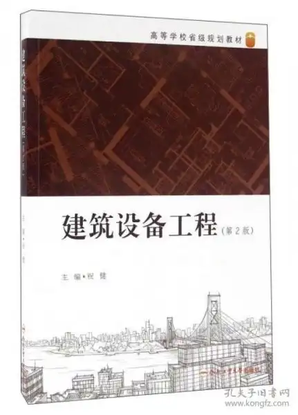 建筑设备工程第2版