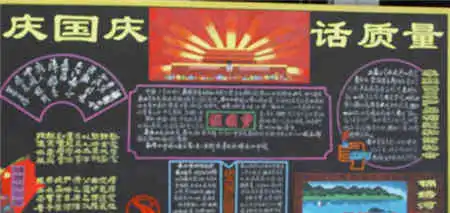 国庆节黑板报我爱你,中国