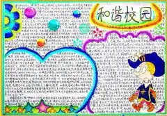 手抄报小学生通用校园