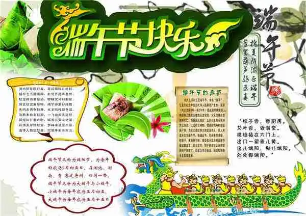 2020年端午节黑板报大全