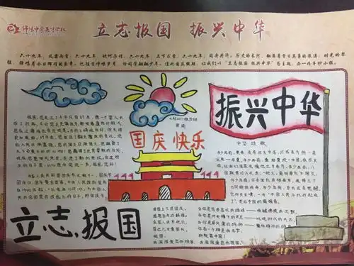 历史手抄报主题黑板报比赛