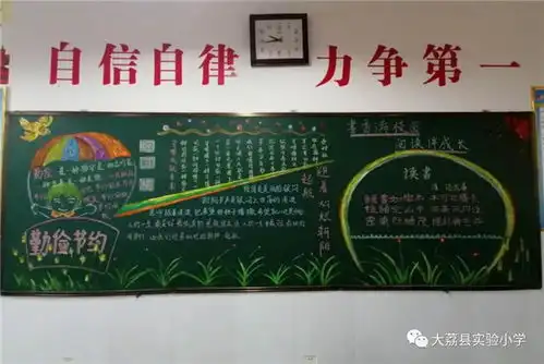 大荔实验小学开展厉行节约主题教育活动