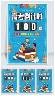 psd高考版报psd格式高考版报素材图片psd高考版报设计模板我图网
