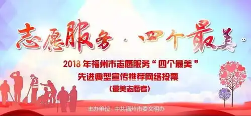 所有人,快来为台江区最佳志愿服务项目投票打call