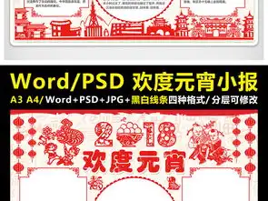 欢度元宵小报春节手抄报闹元宵电子小报图片模板worddoc设计图下载元宵手抄报大全编号17474292