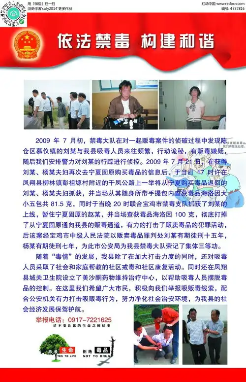 禁毒展板设计psd素材免费下载红动网