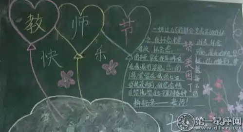 教师节黑板报教师节黑板报图片大全