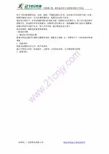 活动六制作电子板报教学设计14