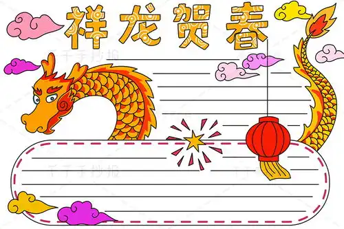 龙手抄报图片大全简单