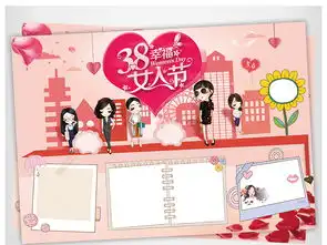 三八妇女节小报感恩母亲节手抄报电子小报图片模板psd设计图下载母亲节妇女节手抄报大全编号16133692