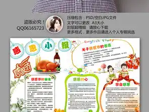 感恩节小报教育思想读书环保电子手抄报图片素材psd模板下载66.22mb心理健康手抄报大全安全健康手抄报