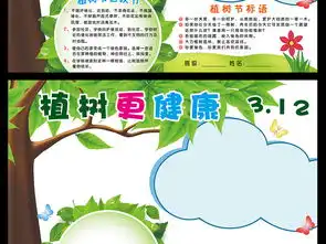爱护环境植树节手抄报模版设计图片模板psd图下载植树节手抄报大全编号16181510