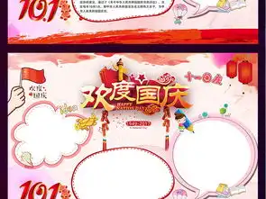 中秋节国庆黑板报素材国