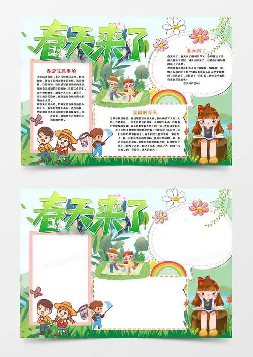 关于春天的黑板报模板