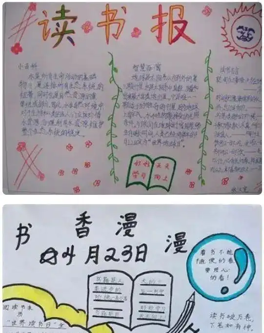 素材积累世界读书日手抄报读书名言诗句集锦,书香伴我成长