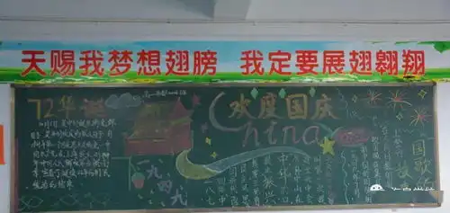 庆国庆黑板报内容部队节
